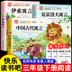 全套3冊 中國古代寓言故事三年級下冊課外書(shū)必讀正版伊索克雷洛夫寓言大全集拉封丹快樂(lè )讀書(shū)吧3下老師推薦閱讀經(jīng)典書(shū)籍配套人教版 【全套3冊】三年級下冊必讀正版 送考點(diǎn)