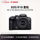 佳能（Canon）EOS R10 輕量小型 高性能微單相機 r10高清4K Vlog視頻直播 數碼照相機 單機身+18-45mm 海外版