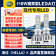 海拉（HELLA）110w現代名圖朗動(dòng)領(lǐng)動(dòng)悅動(dòng)新途勝I(mǎi)X35索納塔遠/近光改裝專(zhuān)用LED燈