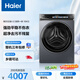 海爾（Haier）云溪4.0全自動(dòng)滾筒洗烘一體 洗衣機帶烘干一體10KG 超薄家電國家補貼京東自營(yíng)XQG100-HBLEG583HU1