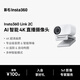 Insta360【羅永浩推薦】Link 2C  AI智能4K直播攝像頭高清美顏電腦直播設備（靈動(dòng)白 標準套裝）