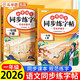 2026斗半匠同步練字帖一年級上冊下冊語(yǔ)文字帖小學(xué)生字帖每日一練寫(xiě)好中國字硬筆描紅字帖生字筆畫(huà)筆順練習（2冊）