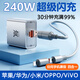 手機充電器快充原裝240w超級快充頭適用蘋(píng)果華為榮耀OPPO小米vivo正品數據快充線(xiàn) 氚流雙口快充頭+專(zhuān)用線(xiàn)1.5米