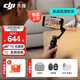 大疆（DJI）Osmo Mobile 8 手機云臺穩定器 大疆OM8 手機穩定器 手持vlog AI跟拍 360度跟拍增穩防抖自拍桿 OM8標準套裝+收納包+遙控器+20W充電頭 標配（不含隨心換）