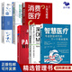 【正版】未來(lái)醫療行業(yè)集合6本：智慧醫療+深度醫療+未來(lái)醫療+消費醫療+數字醫療 +互聯(lián)網(wǎng)醫院：正在發(fā)生的醫療新變革 醫院管理 未來(lái)醫療行業(yè)集合6本
