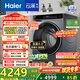 海爾（Haier）云溪4.0滾筒全自動(dòng)洗衣機10公斤AI升級家用大容量直驅變頻 雙智投73K相似款582HU1家電換新補貼15% 【云溪4.0】582高端單洗丨25年全新升級