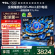 TCL電視 65T7L Pro 65英寸 QD-Mini LED 蝶翼星曜屏 萬(wàn)象分區 絢彩XDR 超薄 國家補貼