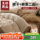 無(wú)印良品牛奶絨被子冬被 冬季加厚可拆洗被芯被套二合一總重10斤200*230cm