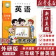【新華書(shū)店正版包郵】適用2026新版外研版小學(xué)三年級下冊英語(yǔ)(三年級起點(diǎn))課本3年級下冊英語(yǔ)書(shū)課本教材教科書(shū)外語(yǔ)教學(xué)與研究出版社 三年級下冊外研版英語(yǔ)