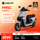 九號（Ninebot）遠航家M95C電動(dòng)摩托車(chē)超長(cháng)續航智能兩輪摩托車(chē)【門(mén)店自提】 到門(mén)店選顏色