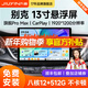 九音適用別克13寸英朗威朗君威GL8汽車(chē)中控大屏導航儀倒車(chē)影像一體機 2】旗艦Pro【7865-8核-6+64G】 導航主機+1080P倒車(chē)影像+AR記錄儀+安裝