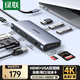 綠聯(lián)Type-C擴展塢USB-C轉HDMI雷電4拓展塢網(wǎng)口轉接讀卡hub分線(xiàn)器通用蘋(píng)果16/17華為小米筆記本電腦ipad