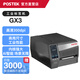 博思得POSTEK GX3小型工業(yè)級條碼打印機標簽機資產(chǎn)管理標簽水洗嘜打印高精度【300dpi+USB+有線(xiàn)網(wǎng)口】