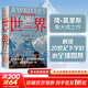 世界 20世紀的道別 簡(jiǎn) 莫里斯作品 簡(jiǎn) 莫里斯等著(zhù) 文學(xué)版 從黎明到衰落