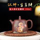 陶舍軒宜興紫砂壺全手工生肖壺 底槽清 【漢鐸】約180cc 茶壺茶具泡茶壺 漢鐸猴 原礦底槽清 190ml