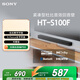 索尼（SONY）HT-S100F 一體式 杜比音效 回音壁 soundbar  家庭影院 電視音響 藍牙音響 無(wú)線(xiàn)音響 ARC