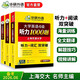 備考2026年6月英語(yǔ)四級閱讀+聽(tīng)力 上海交大CET4級 華研外語(yǔ)四級真題詞匯寫(xiě)作翻譯口語(yǔ)作文預測試卷系列