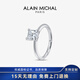 艾蘭米雪 ALAIN MICHAL[新年禮物]棱境培育鉆石戒指S925銀1克拉鉆戒