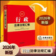 2026最新行政法律法規匯編(第三版）   法律出版社
