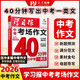 【榮恒】2026新版中考作文預測熱點(diǎn)素材積累高分范文大全七八九年級滿(mǎn)分考場(chǎng)作文模版精選范文初一初二初三萬(wàn)能作文模版寫(xiě)作技巧提升