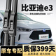 博嘉冠適用比亞迪e3雨刮器原裝原廠(chǎng)19/20/21/22/23/24/25款靜音雨刷器片 比亞迪e3【19-26款】前雨刮一對