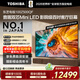 東芝電視100Z500QF 100英寸 音畫(huà)雙芯Mini LED 火箭炮音響 300Hz 4+128GB影院級巨幕 高清智能?chē)已a貼