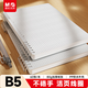 晨光（M&G）文具B5/60張不硌手活頁(yè)本線(xiàn)圈本筆記本本子 初高中作業(yè)本80g方格內芯學(xué)生考研記事本APYX485U-ZZA
