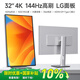 iPlaoe32英寸4K144hz顯示器游戲設計調色剪輯10bit高色域電腦外接ips屏幕LG面板高對比度typec P320/pro