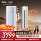 TCL空調京東聯(lián)名真省電SE大3匹新一級能效變頻純銅管冷暖立式柜式柜機KFR-72LW/JD21+B1國家補貼