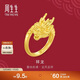 周生生黃金戒指 足金生生有囍祥龍開(kāi)口戒 結婚三金 94542R計價(jià) 13.65克