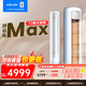 科龍（KELON）空調靜省電Max 3匹柜機新一級能效客廳立式輕音大風(fēng)量以舊換新能效補貼 3匹 一級能效