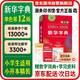 新華字典第12版單色本  商務(wù)印書(shū)館可搭現代漢語(yǔ)詞典第7版最新版牛津高階英漢雙解詞典古漢語(yǔ)常用字字典古代漢語(yǔ)詞典學(xué)生工具書(shū)