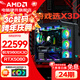 AMD【24期免息】9800X3D主機/9700X/7800X3D主機 華碩全家桶 RTX5060Ti/5070/5070Ti顯卡游戲電腦整機 R7 9800X3D+RTX5080丨配八 豪華版