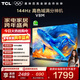 TCL電視 55V8M 55英寸 144Hz 高色域 MEMC防抖 WiFi6 2GB+32GB大內存 55英寸 標準版【標配底座】