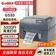 GODEX科誠 G530U 108mm熱轉印標簽打印機USB連接 快遞面單不干膠服裝零售倉儲物流珠寶送標簽紙碳帶支架 G530【300dpi】標配版+銅版紙+碳帶+支架
