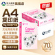 亞太森博 拷貝可樂(lè )(粉考拉) a4打印紙 A4紙 a4復印紙多功能雙面打印復印紙木漿紙草稿紙白紙整箱品牌包郵 【粉考拉】A4-70g-5包/2500張整箱