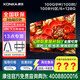 康佳（KONKA）（實(shí)體店）100G9W 電視100寸 分區330Hz 4+128GB頂配原生屏電視系統AI-LED超清畫(huà)質(zhì)引擎全智能電視 咨詢(xún)立減XXX，咨詢(xún)包滿(mǎn)意價(jià)格