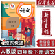 【新華書(shū)店正版】 適用2026 人教版小學(xué)四年級下冊語(yǔ)文課本書(shū)教材小學(xué)四年級下冊語(yǔ)文書(shū)教科書(shū)人教部編版 義務(wù)教育教科書(shū) 人民教育出版社 四年級下學(xué)期語(yǔ)文書(shū) 【店鋪熱銷(xiāo)】四年級下冊語(yǔ)文課本