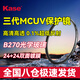 卡色（Kase）UV鏡三代 III代 67mmMCUV保護鏡 小米14ultra佳能尼康單反鏡頭雙面多層鍍膜高清高透低反射濾鏡 
