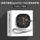 廣齊信適用Shokz韶音舒適圈OpenFit2+T921藍牙耳機保護套磨砂韶音openFit2 T920保護殼全包t921耳機套盒 黑諸事順利磨砂殼+可扣掛繩 韶音openFit2 T920