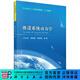 [按需印刷]推進(jìn)系統動(dòng)力學(xué) 科學(xué)出版社