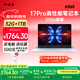 玩嘉 國補15% intel英特爾2026款筆記本電腦開(kāi)學(xué)季輕薄學(xué)生研發(fā)設計游戲性能電腦17pro高端銀色32G+1TB
