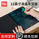 PBJ12英寸充電款液晶手寫(xiě)板細筆跡全面屏手繪板學(xué)生草稿板商務(wù)辦公電子屏黑板可掃描寫(xiě)字板可消除畫(huà)板 12英寸-黑【黑皮套款】充電款+筆