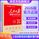 【正版當天發(fā)】2026人民日報教你寫(xiě)好文章中考初中版+高中高考版熱點(diǎn)與素材+金句與使用 【中考版】熱點(diǎn)與素材