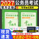 2027國省考決戰行測5000題申論行測專(zhuān)項題庫10本國考真題公務(wù)員考試教材題庫考公教材2027公務(wù)員考試2026全套10本常識判斷數量關(guān)系與資料分析判斷推理言語(yǔ)理解與表達政治理論申論2026 【言語(yǔ)