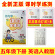 現貨包郵2026春 教與學(xué)課時(shí)學(xué)練測一年級二年級三年級四年級五年級六年級下冊語(yǔ)文數學(xué)英語(yǔ)人教版PEP北師大版課時(shí)學(xué)練測下冊 學(xué)生用書(shū) 五年級下冊英語(yǔ)人教版