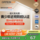 歐派（OPPEIN）全光譜護眼LED觸控學(xué)習臺燈國AA級學(xué)生兒童臥室宿舍書(shū)桌閱讀臺燈