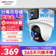 HIKVISION?？低暉o(wú)線(xiàn)雙攝像頭家用WiFi云臺360度無(wú)死角全彩夜視800萬(wàn)手機遠程人形偵測球機2Q144MW