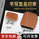 惠利得簽名印章手寫(xiě)個(gè)人姓名章私人簽名蓋章個(gè)性藝術(shù)醫生護士定做簽字章刻字印章自動(dòng)按壓式閑章 胡桃木紋簽名印章（14*36毫米）