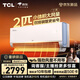 TCL空調新品京東聯(lián)名真省電Pro二代2匹新一級能效變頻雙排銅管冷暖壁掛式KFR-50GW/RT2Eb+B1國家補貼